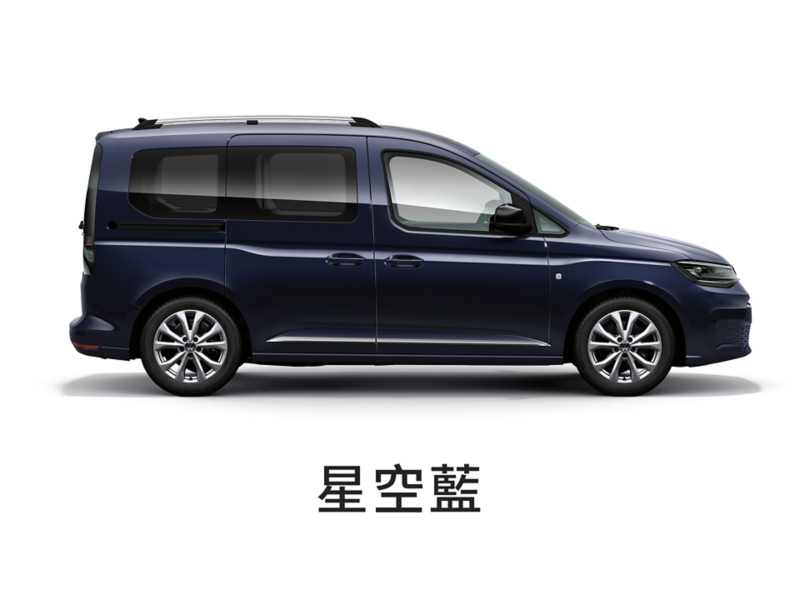 Caddy Maxi車色示意 -星空藍   金屬漆