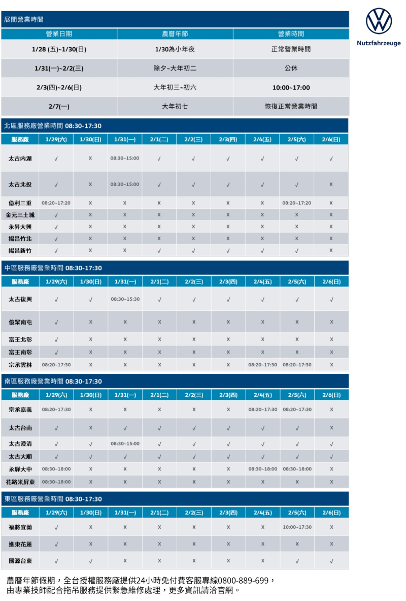 福斯商旅春節營業時間