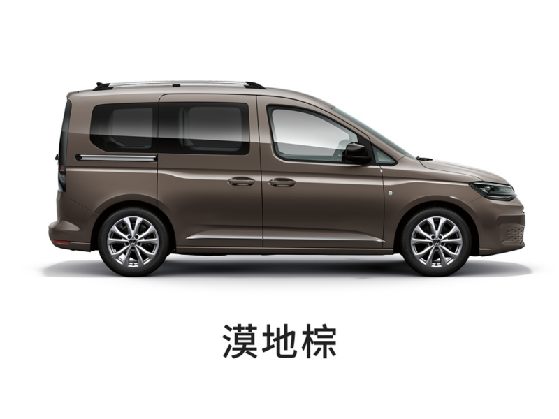 Caddy Maxi車色示意 -漠地棕 金屬漆