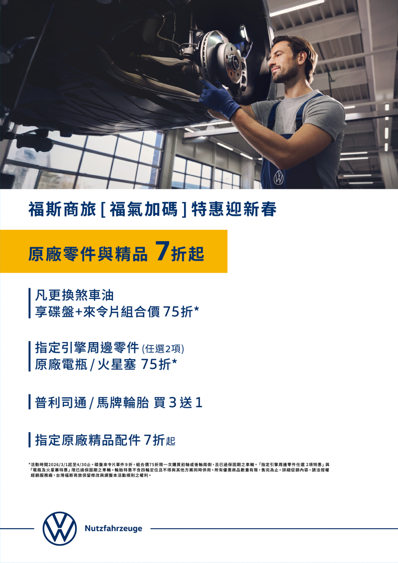 福斯商旅推出【福氣加碼】感恩回饋！