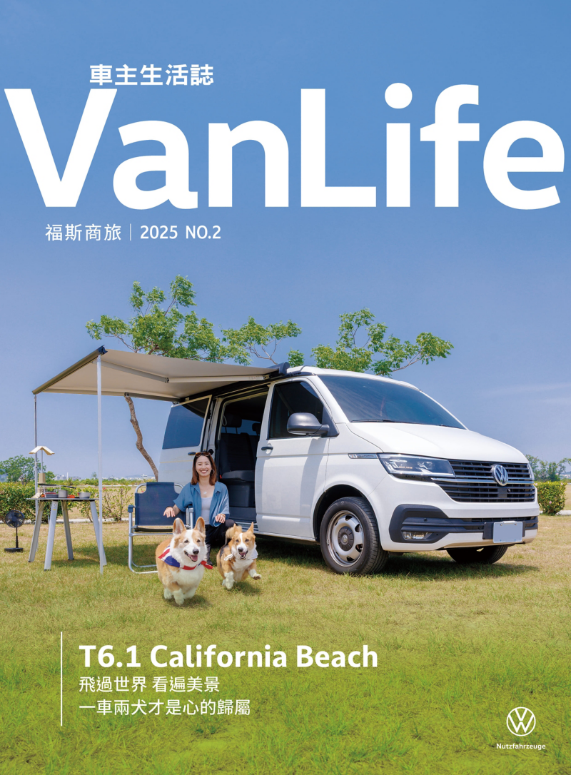 2025 NO.2 車主生活誌
