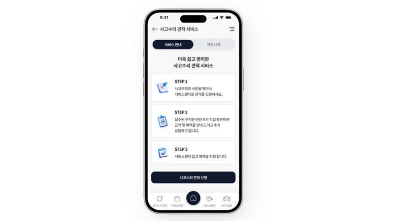 폭스바겐 My Volkswagen App 사고 수리 온라인 견적