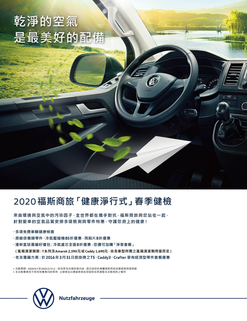 一張2020春季健檢 健康淨行式 海報相關資訊