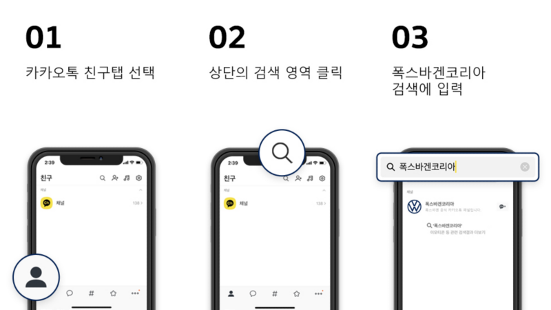 폭스바겐 카카오톡 채널