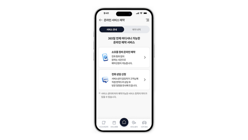 폭스바겐 My Volkswagen App 온라인 서비스 예약