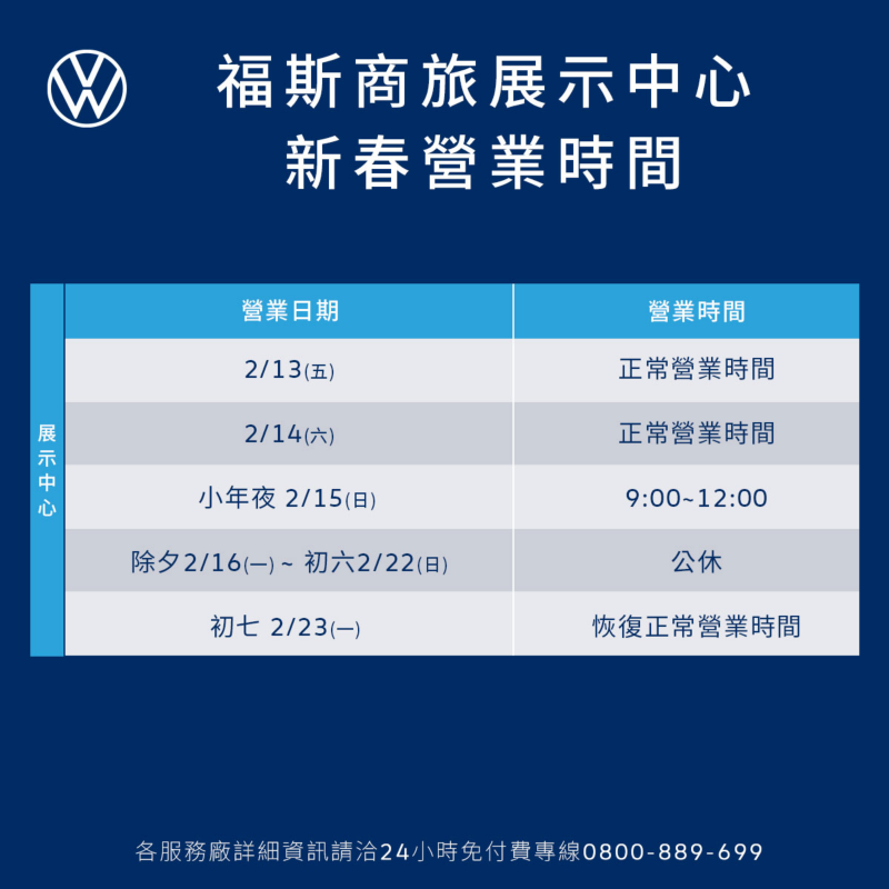 展示中心新春營業時間