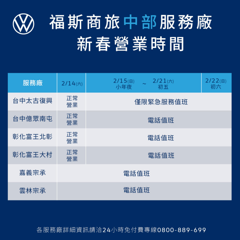 中部服務廠新春營業時間