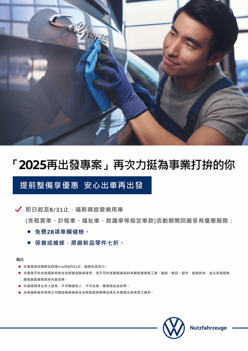 2025再出發專案