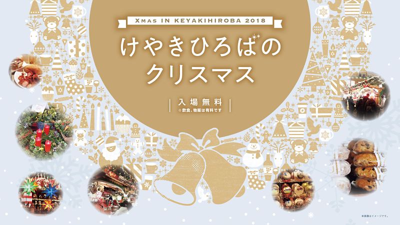 さいたま新都心 けやきひろばクリスマスマーケット18 18 イベント フォルクスワーゲン公式