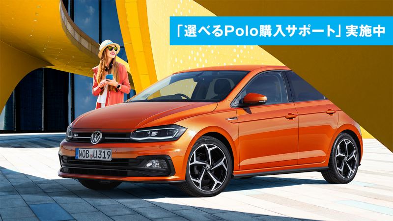 Polo ハッチバック フォルクスワーゲン公式