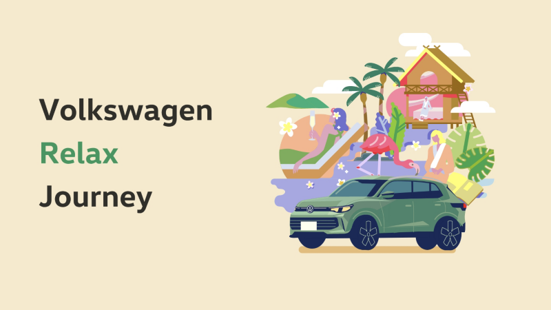 「Volkswagen Experience Journey」　第3弾スタート 、上質なリラックス体験をプレゼント