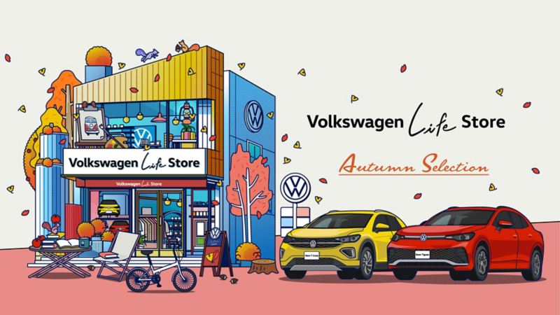Volkswagen Life Store 「オータムセレクション」スタート 秋を楽しみ