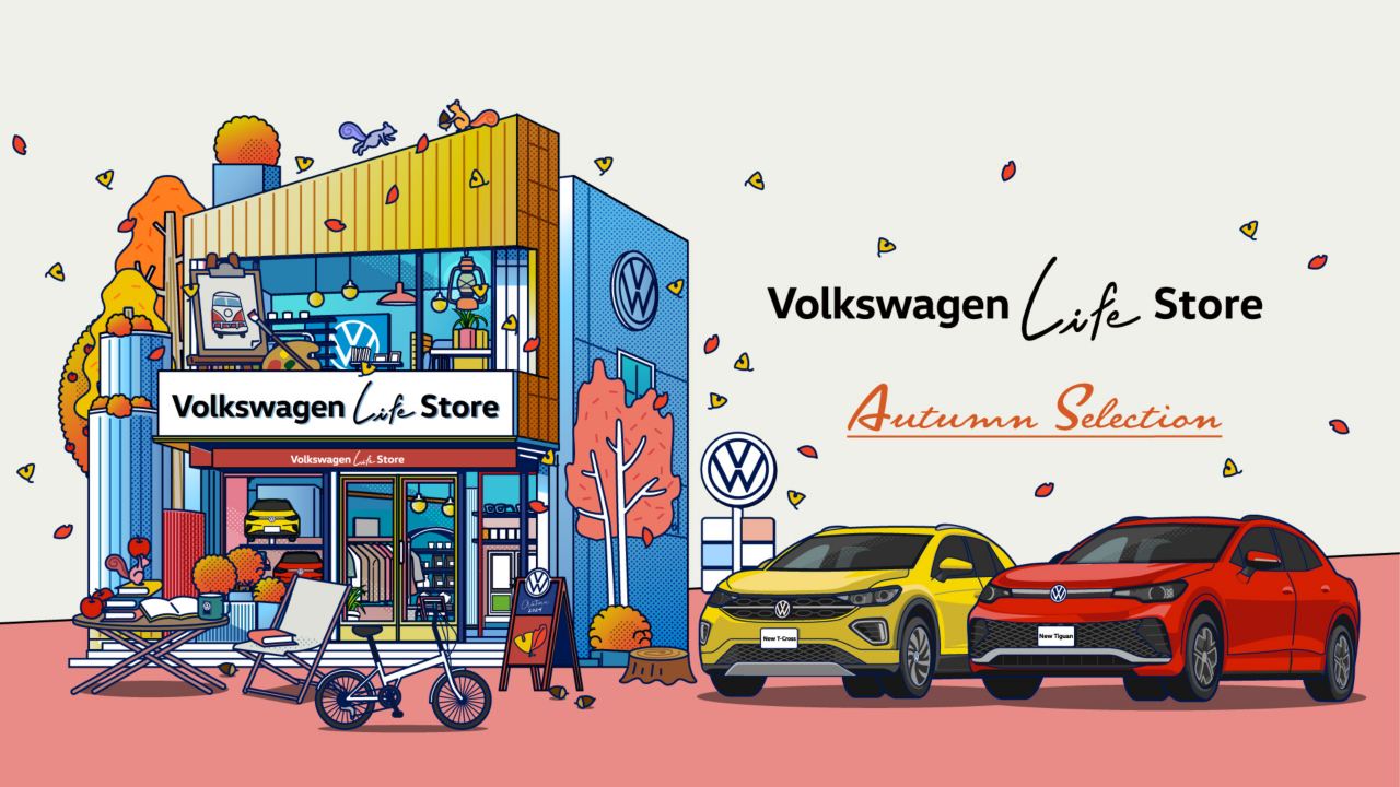Volkswagen Life Store 「オータムセレクション」スタート 秋を楽しみ
