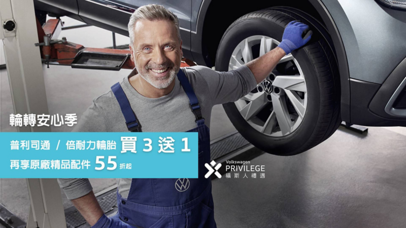 行動禮遇