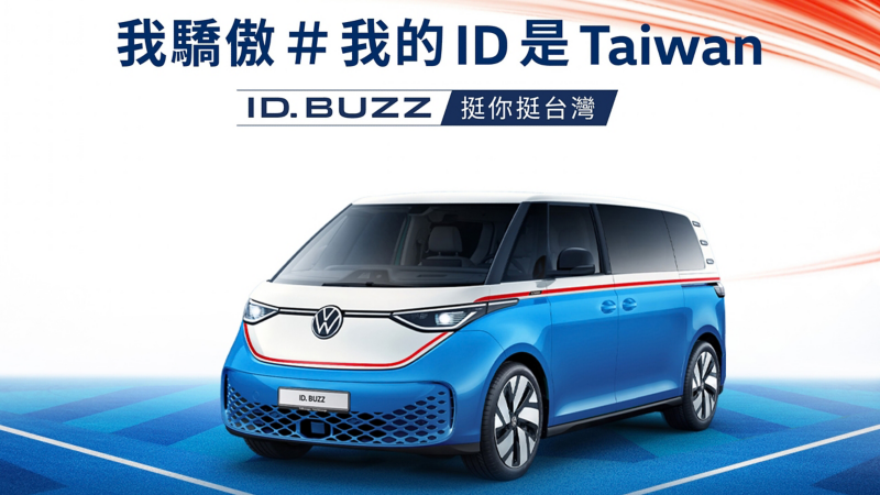 福斯商旅挺你挺中華隊！精彩對決 感恩同慶 全車系指定車款最高15萬元優惠 與您一同喝采