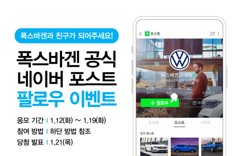 promotion_naver_post_follow_detail_01