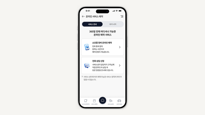 폭스바겐 My Volkswagen App 온라인 서비스 예약