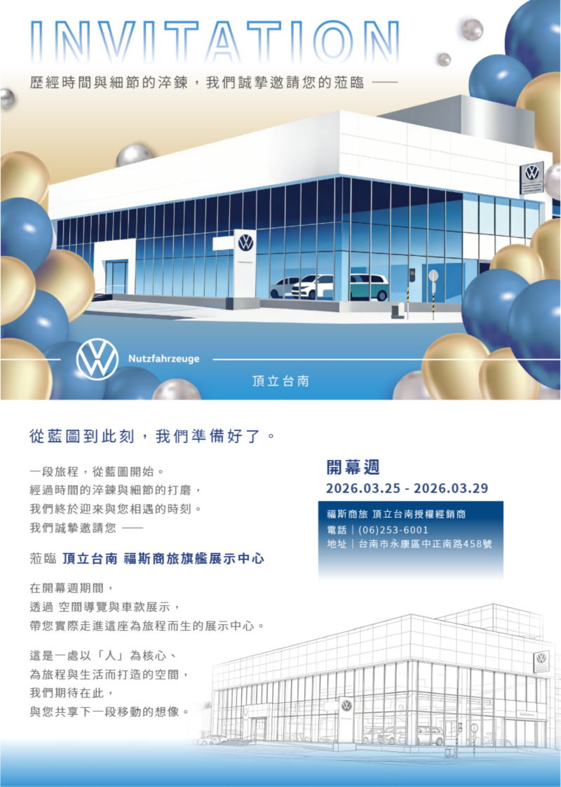 台灣福斯商旅「亞洲最大」台南旗艦展示中心落成　 攜手頂立汽車深耕南台灣 再創頂級服務新標竿