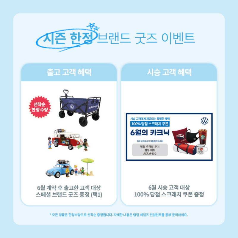 폭스바겐, 카크닉 상세 설명 이미지