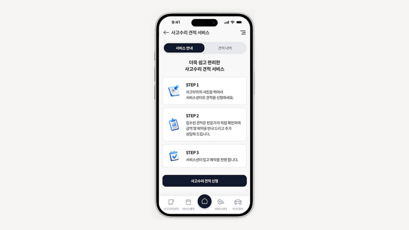 폭스바겐 My Volkswagen App 사고 수리 온라인 견적