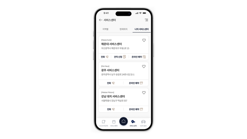 폭스바겐 My Volkswagen App 나의 서비스센터