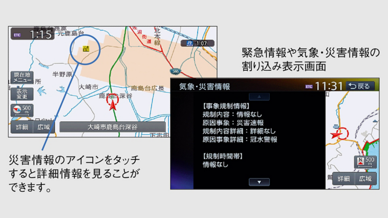 気象・災害エリア情報
