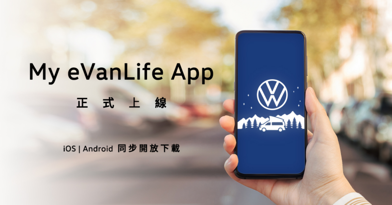 一隻手拿著手機, 畫面上是My eVanLife APP的畫面