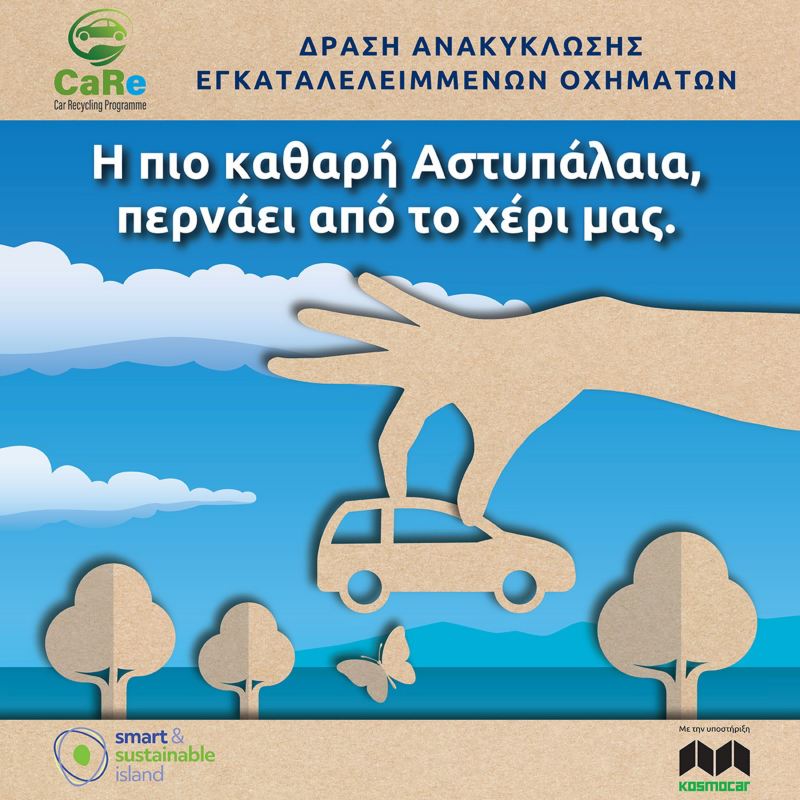 Αφίσα δράσης ανακύκλωσης εγκαταλελειμμένων οχημάτων CaRe - Αστυπάλαια - Kosmocar Volkswagen