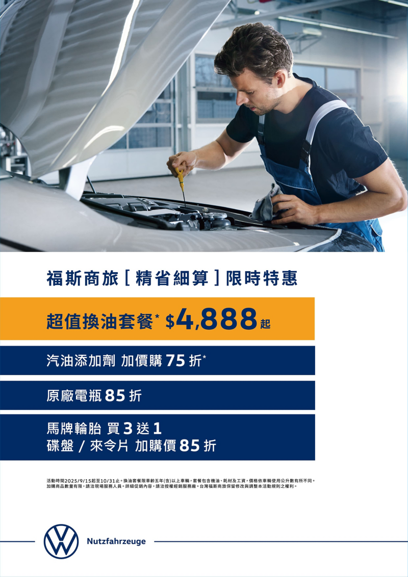 福斯商旅推出【精省細算】限時特惠！