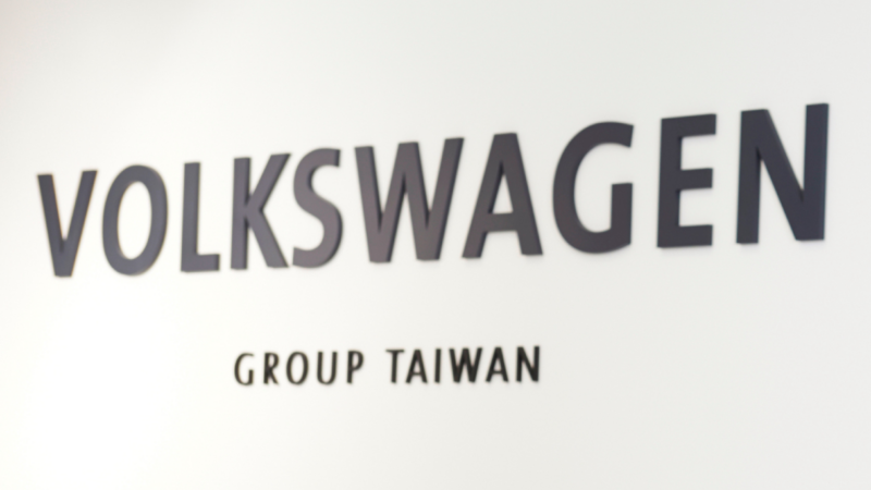 關於台灣福斯汽車