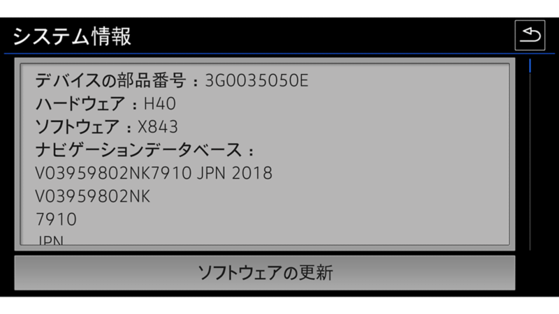 3. 現在使用している地図データ（ナビゲーションデータベース）の年月がで確認できます。