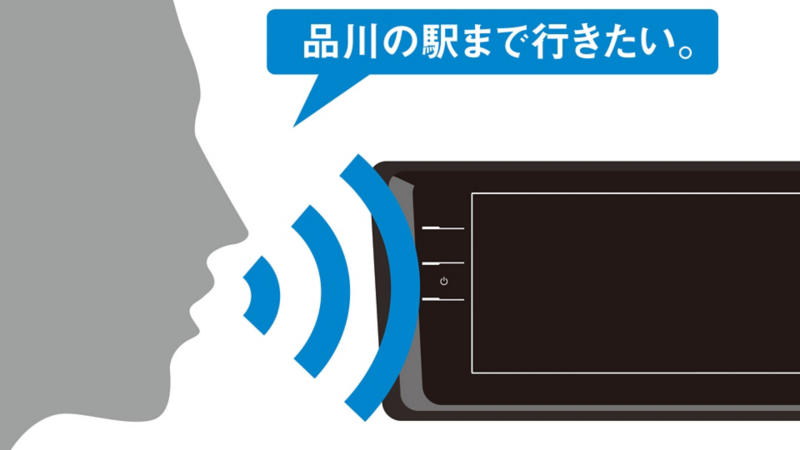 音声で目的地設定