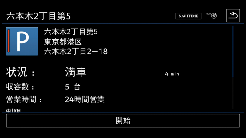 駐車場（満空情報）