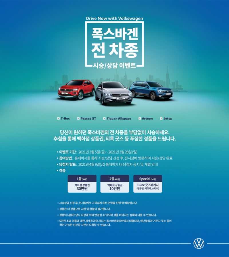 폭스바겐코리아, 2021 전 차종 고객 시승 상담 이벤트 실시 상세 이미지